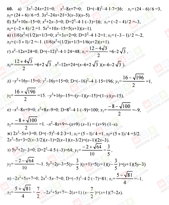 ГДЗ Алгебра 9 клас сторінка 60