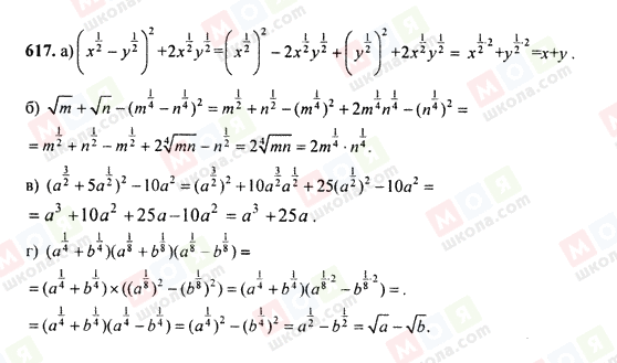 ГДЗ Алгебра 9 класс страница 617