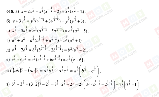ГДЗ Алгебра 9 класс страница 618