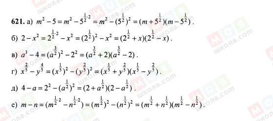 ГДЗ Алгебра 9 клас сторінка 621
