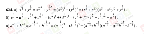 ГДЗ Алгебра 9 клас сторінка 624