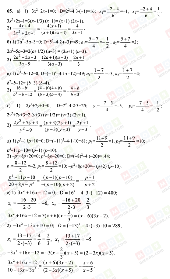 ГДЗ Алгебра 9 клас сторінка 65