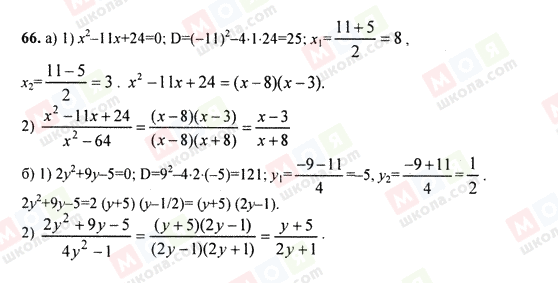 ГДЗ Алгебра 9 клас сторінка 66