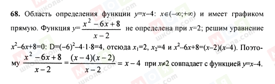 ГДЗ Алгебра 9 клас сторінка 68