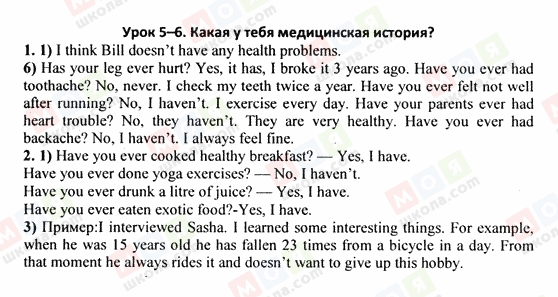 ГДЗ Англійська мова 6 клас сторінка Урок 5 - 6