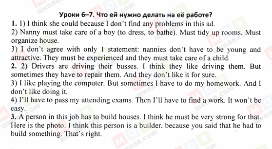 ГДЗ Англійська мова 6 клас сторінка Урок 6 - 7