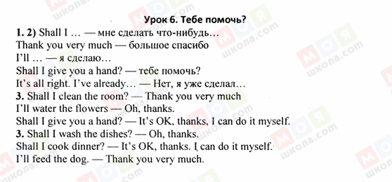 ГДЗ Англійська мова 6 клас сторінка Урок 6