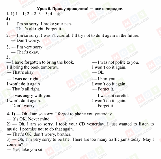 ГДЗ Англійська мова 6 клас сторінка Урок 6