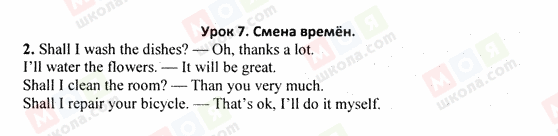 ГДЗ Англійська мова 6 клас сторінка Урок 7