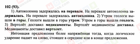 ГДЗ Русский язык 8 класс страница 102(93)