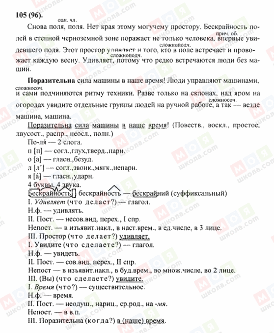 ГДЗ Русский язык 8 класс страница 105(96)