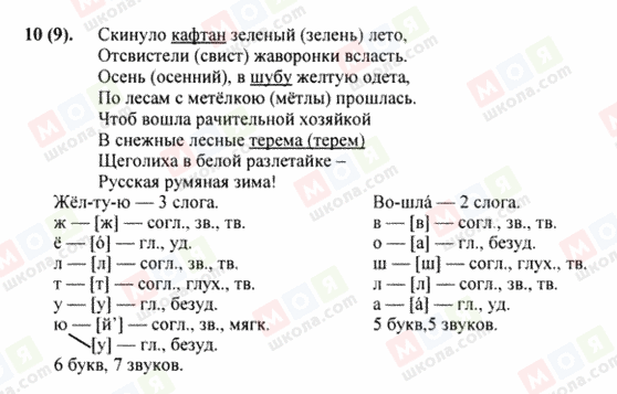 ГДЗ Російська мова 8 клас сторінка 10(9)