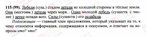 ГДЗ Російська мова 8 клас сторінка 115(99)
