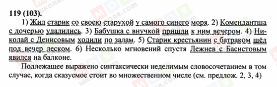 ГДЗ Російська мова 8 клас сторінка 119(103)