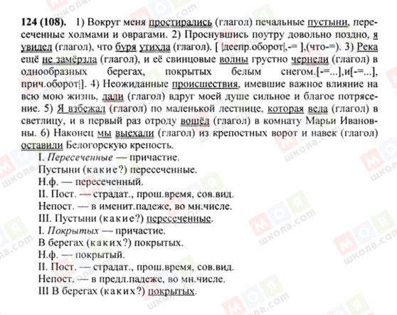 ГДЗ Російська мова 8 клас сторінка 124(108)