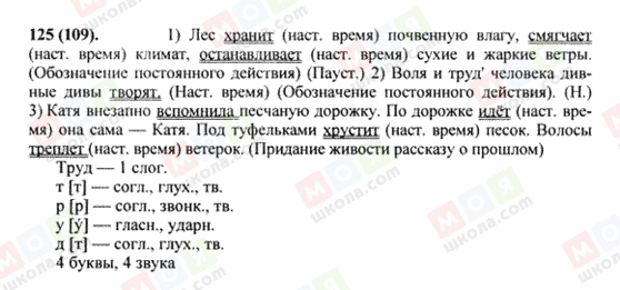 ГДЗ Русский язык 8 класс страница 125(109)