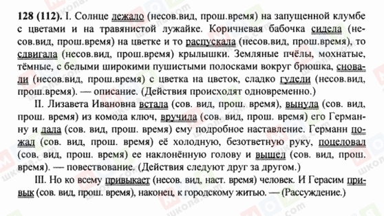 ГДЗ Російська мова 8 клас сторінка 128(112)
