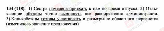 ГДЗ Російська мова 8 клас сторінка 134(118)