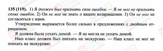 ГДЗ Російська мова 8 клас сторінка 135(119)