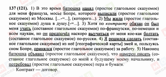 ГДЗ Російська мова 8 клас сторінка 137(121)