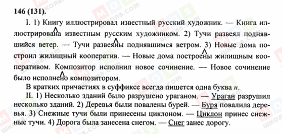 ГДЗ Російська мова 8 клас сторінка 146(131)