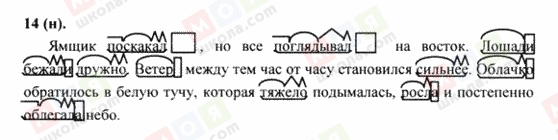 ГДЗ Російська мова 8 клас сторінка 14(н)