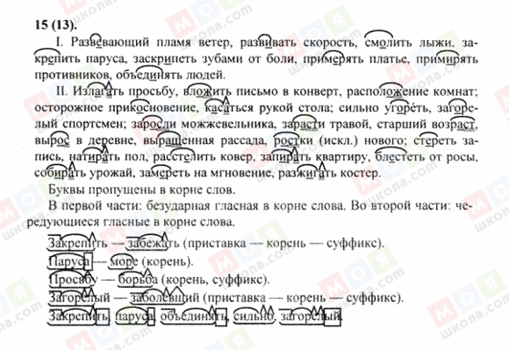 ГДЗ Русский язык 8 класс страница 15(13)