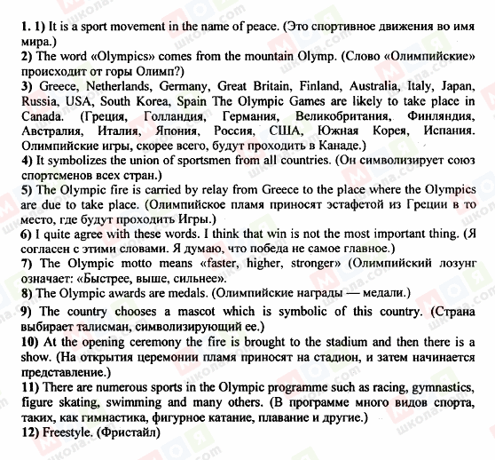 ГДЗ Англійська мова 8 клас сторінка 1