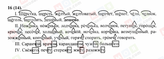 ГДЗ Російська мова 8 клас сторінка 16(14)