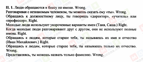 ГДЗ Англійська мова 8 клас сторінка 1