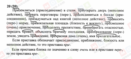 ГДЗ Російська мова 8 клас сторінка 20(20)