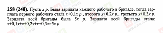 ГДЗ Математика 6 клас сторінка 258(248)