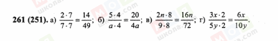 ГДЗ Математика 6 класс страница 261(251)
