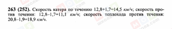 ГДЗ Математика 6 клас сторінка 263(252)