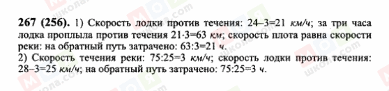 ГДЗ Математика 6 клас сторінка 267(256)