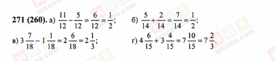 ГДЗ Математика 6 класс страница 271(260)