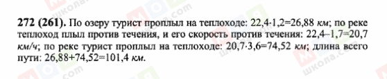 ГДЗ Математика 6 клас сторінка 272(261)