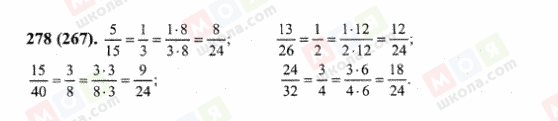 ГДЗ Математика 6 класс страница 278(267)