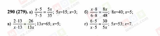 ГДЗ Математика 6 класс страница 290(279)
