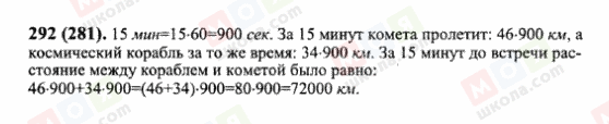 ГДЗ Математика 6 клас сторінка 292(281)