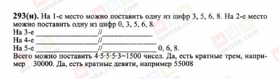 ГДЗ Математика 6 класс страница 293(н)