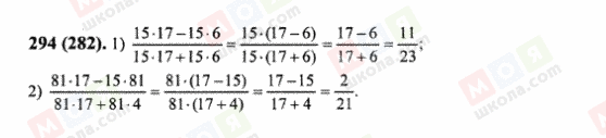 ГДЗ Математика 6 класс страница 294(282)