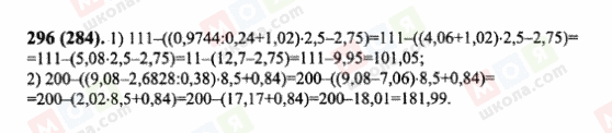 ГДЗ Математика 6 класс страница 296(284)