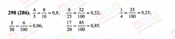 ГДЗ Математика 6 класс страница 298(286)