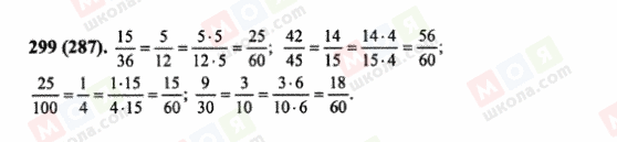 ГДЗ Математика 6 класс страница 299(287)