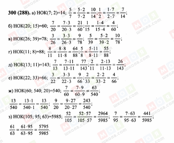 ГДЗ Математика 6 класс страница 300(288)