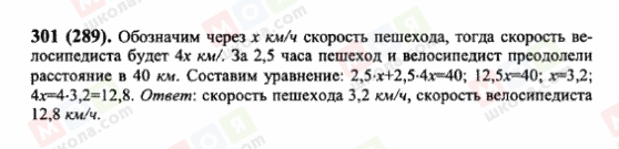 ГДЗ Математика 6 класс страница 301(289)