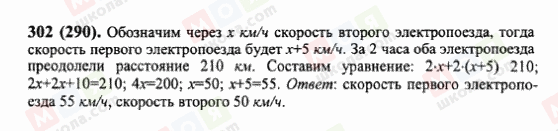 ГДЗ Математика 6 клас сторінка 302(290)