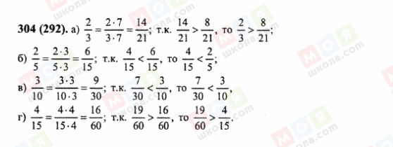 ГДЗ Математика 6 класс страница 304(292)