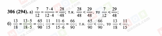 ГДЗ Математика 6 класс страница 306(294)